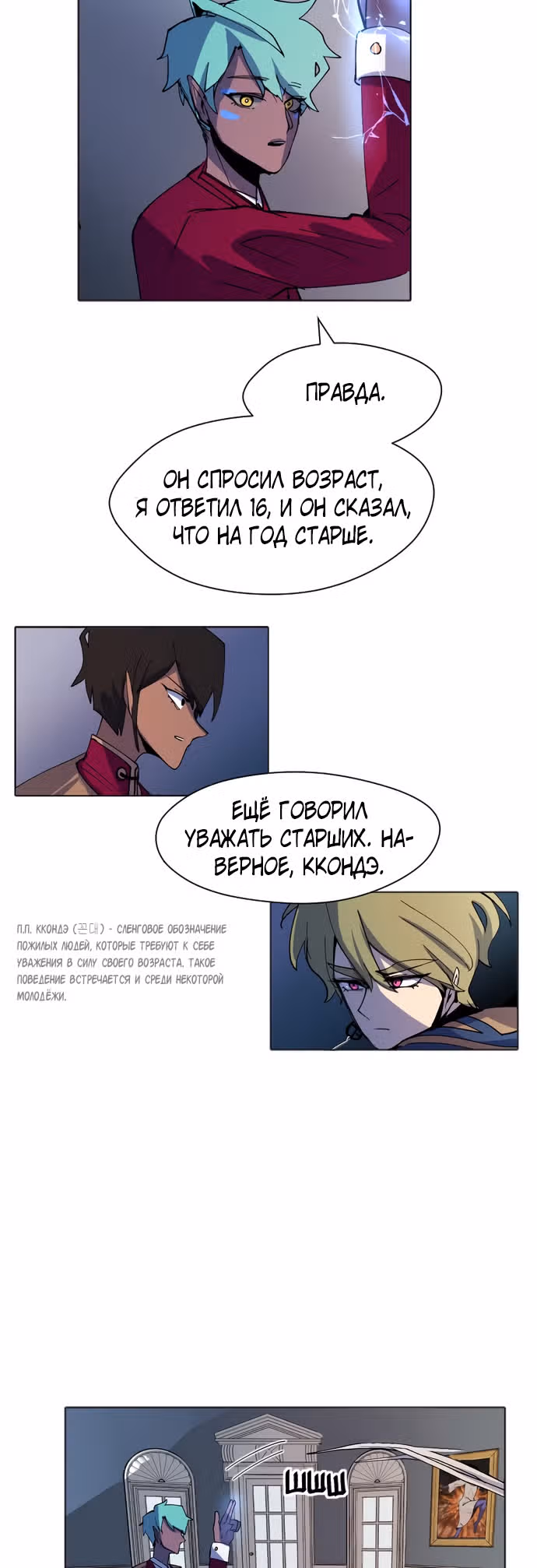 Уродливый Капюшон — Том 1 · Глава 10, страница 26