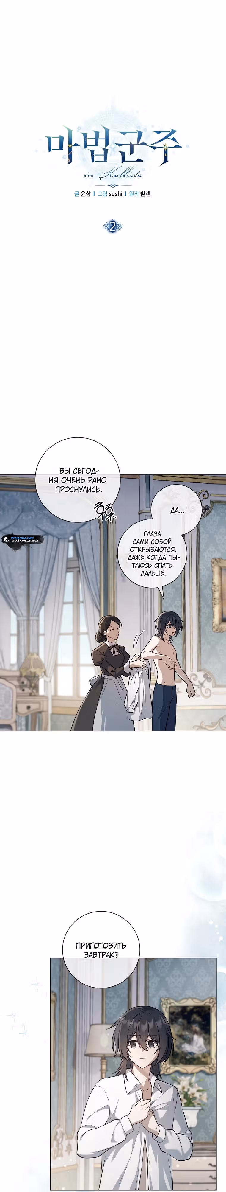 Магический лорд — Том 1 · Глава 2, страница 5