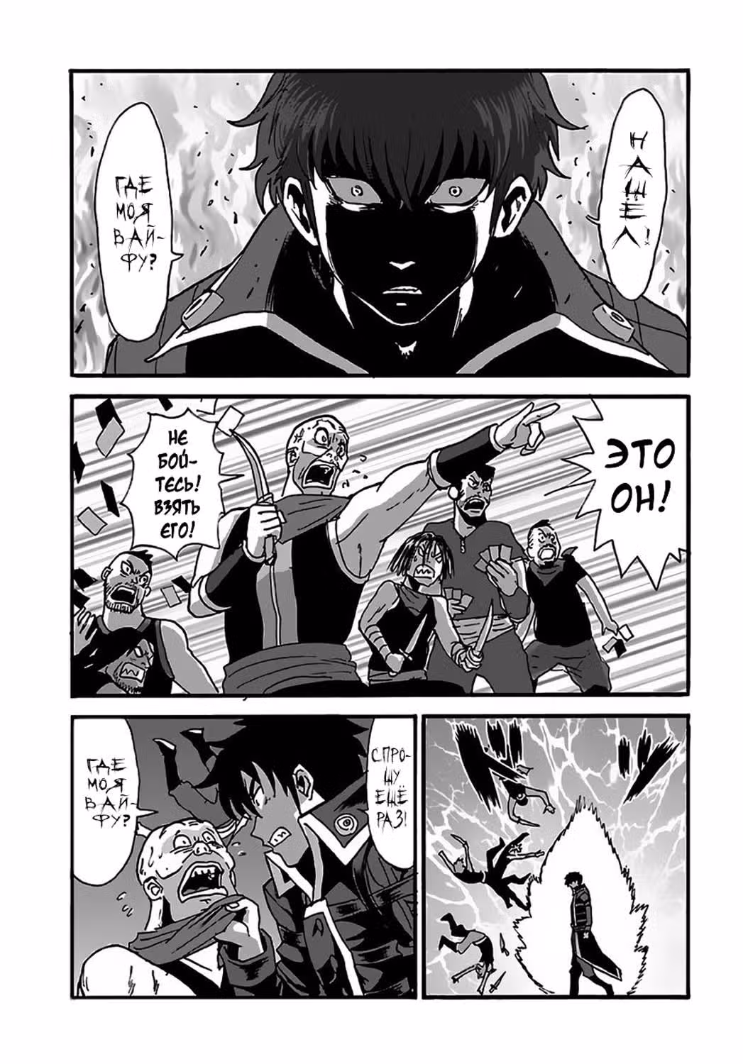 Непревзойденный воин в другом мире — Том 1 · Глава 7, страница 17