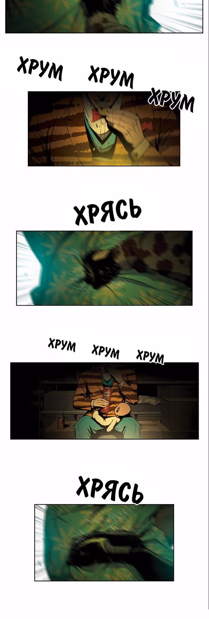 Лавка убийцы — Том 1 · Глава 6, страница 8