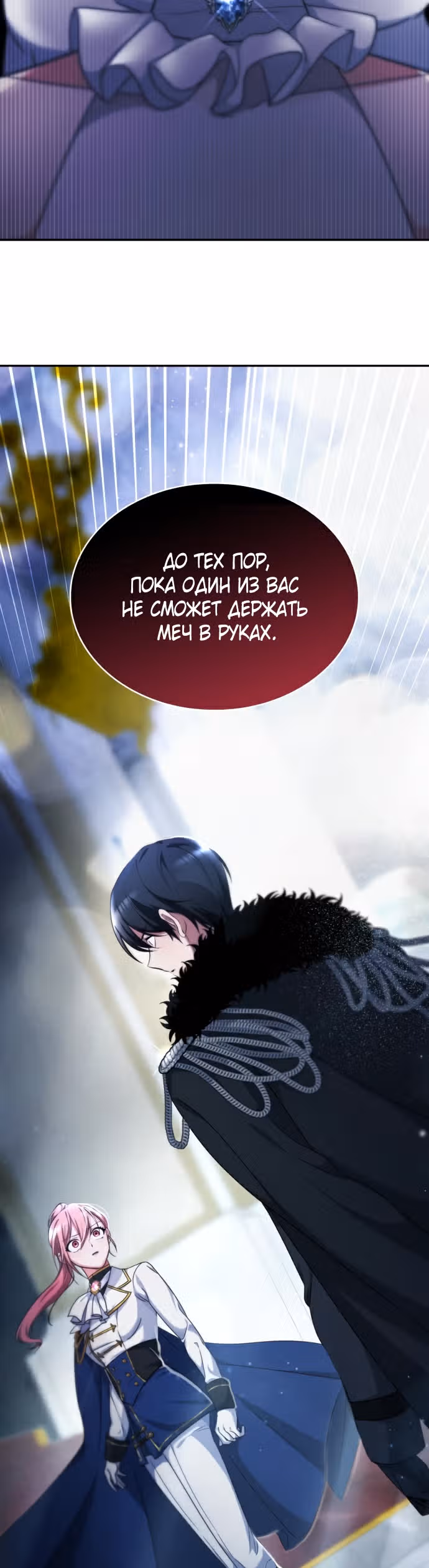 Реджина-Рена: тебе, кого я не могу простить — Том 1 · Глава 24, страница 51
