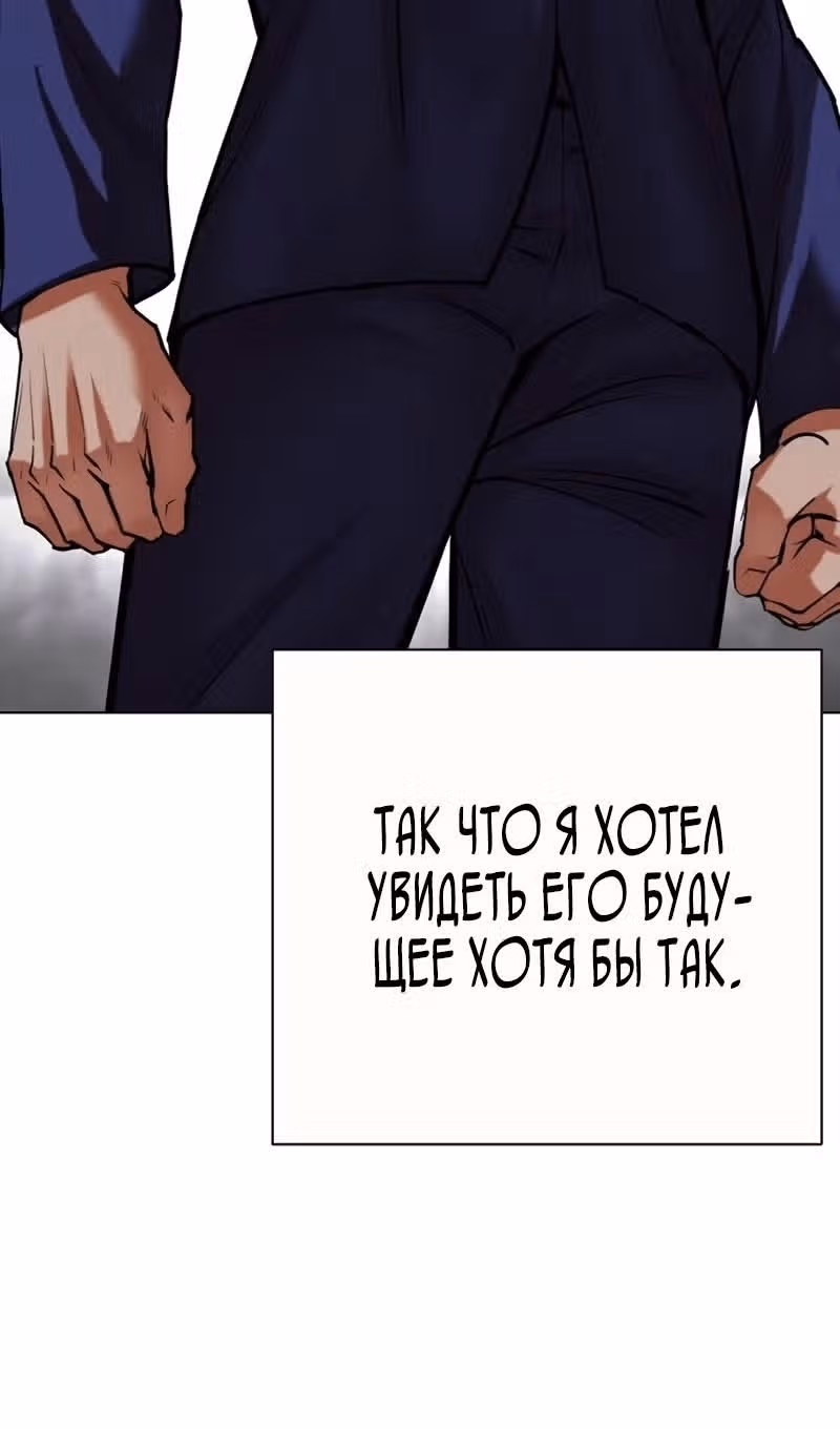 Лукизм — Том 1 · Глава 527, страница 139