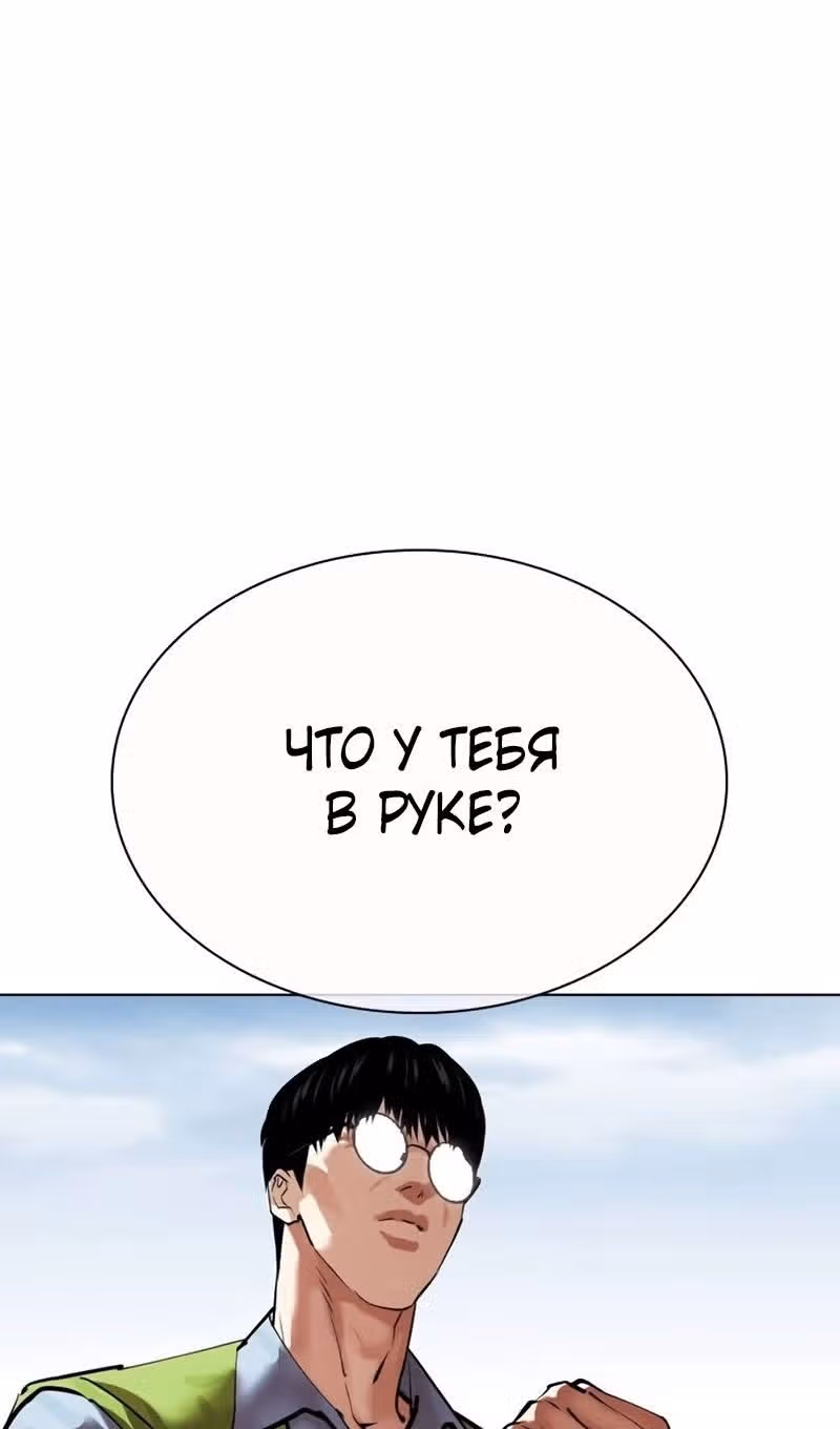 Лукизм — Том 1 · Глава 527, страница 149