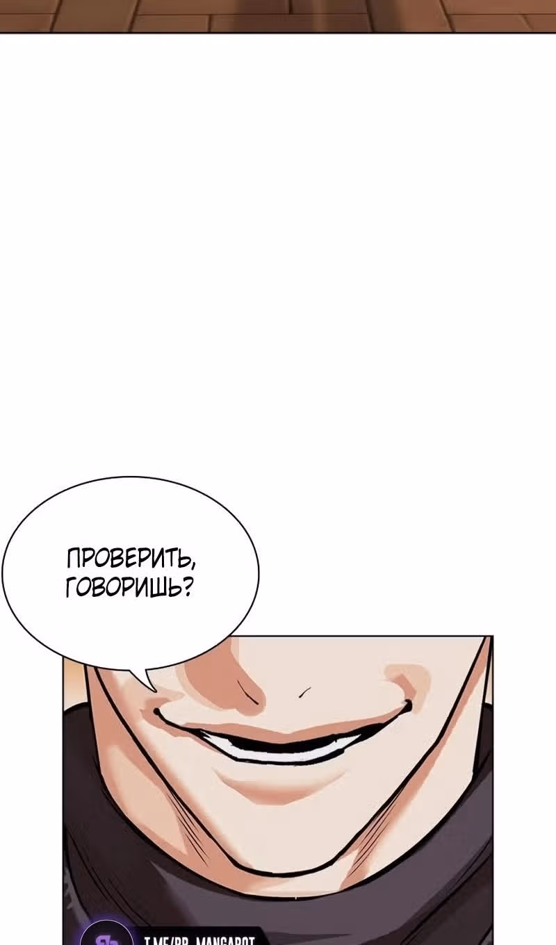 Лукизм — Том 1 · Глава 527, страница 165