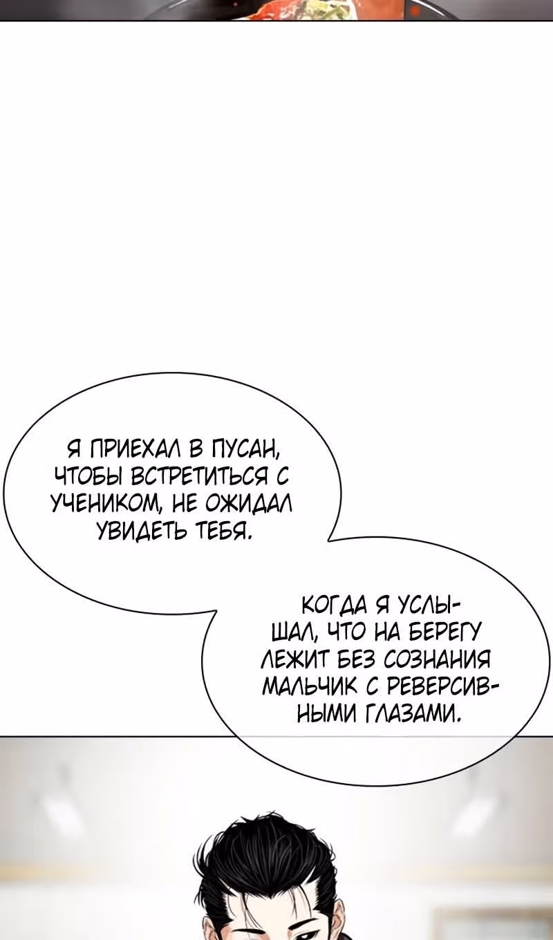 Лукизм — Том 1 · Глава 527, страница 4