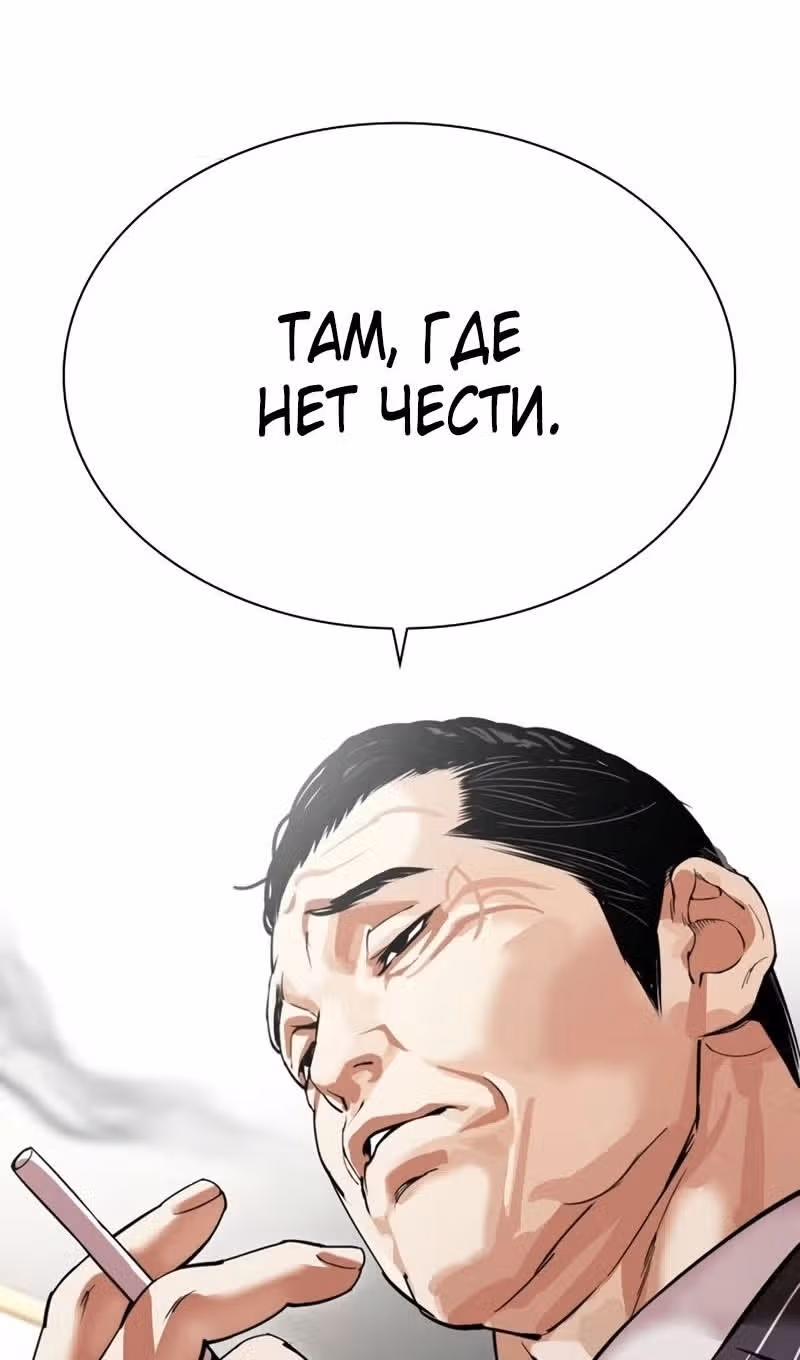 Лукизм — Том 1 · Глава 527, страница 40