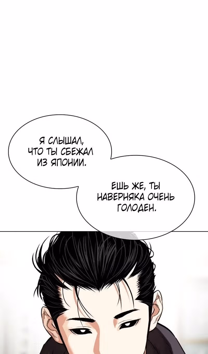Лукизм — Том 1 · Глава 527, страница 6