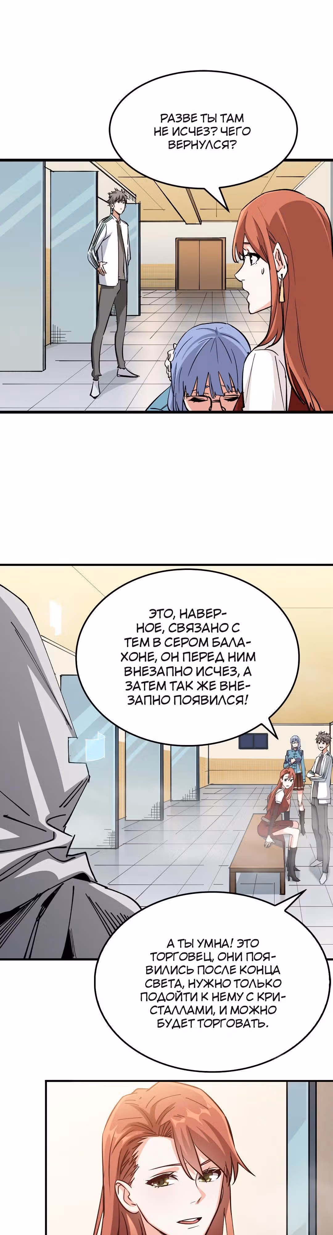 Я переродился ради величия — Том 1 · Глава 7, страница 14