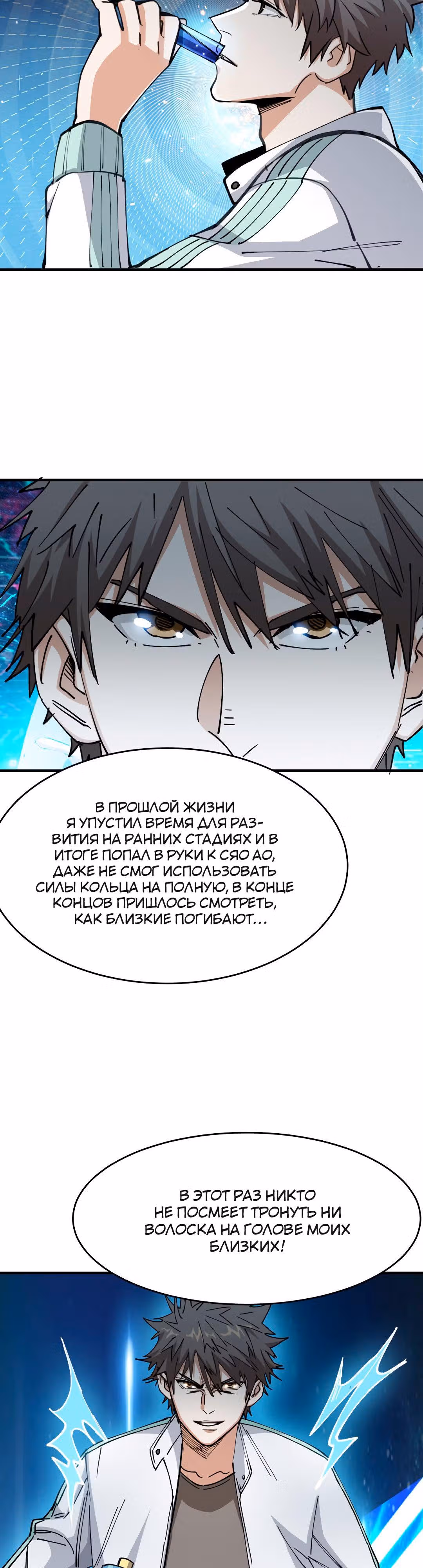 Я переродился ради величия — Том 1 · Глава 7, страница 8