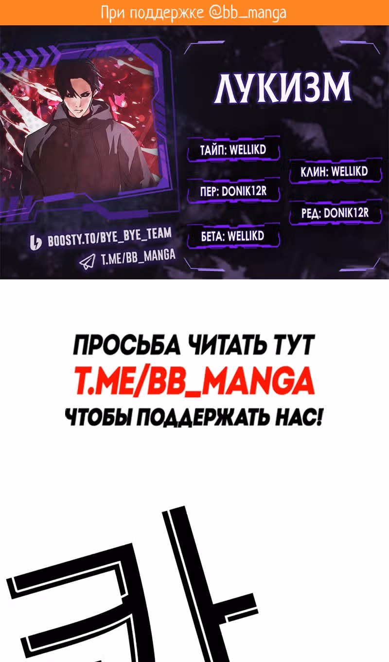 Лукизм — Том 1 · Глава 522, страница 2