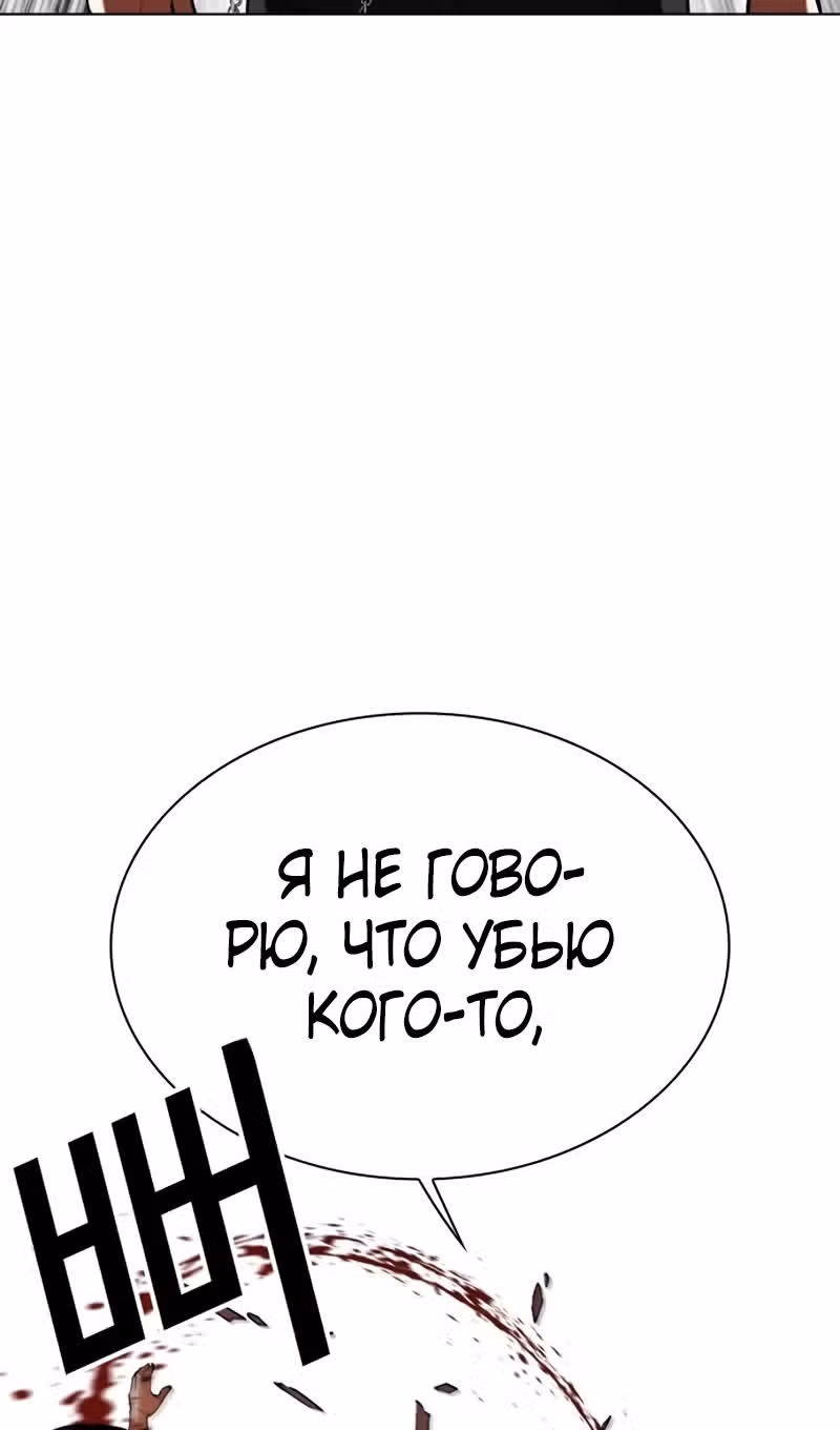 Лукизм — Том 1 · Глава 522, страница 103