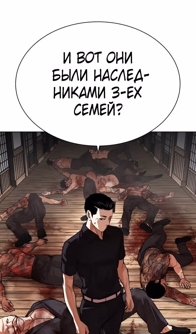 Лукизм — Том 1 · Глава 522, страница 111