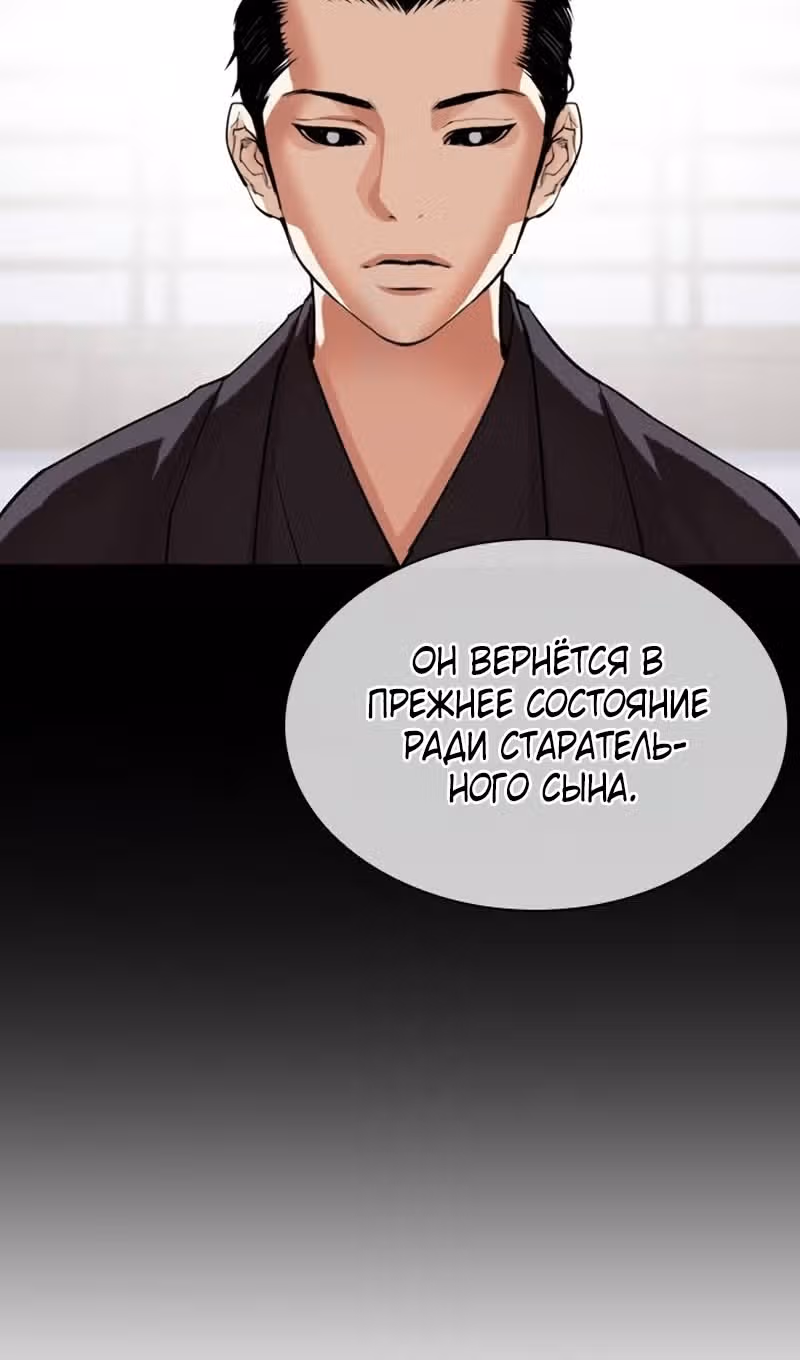 Лукизм — Том 1 · Глава 522, страница 129