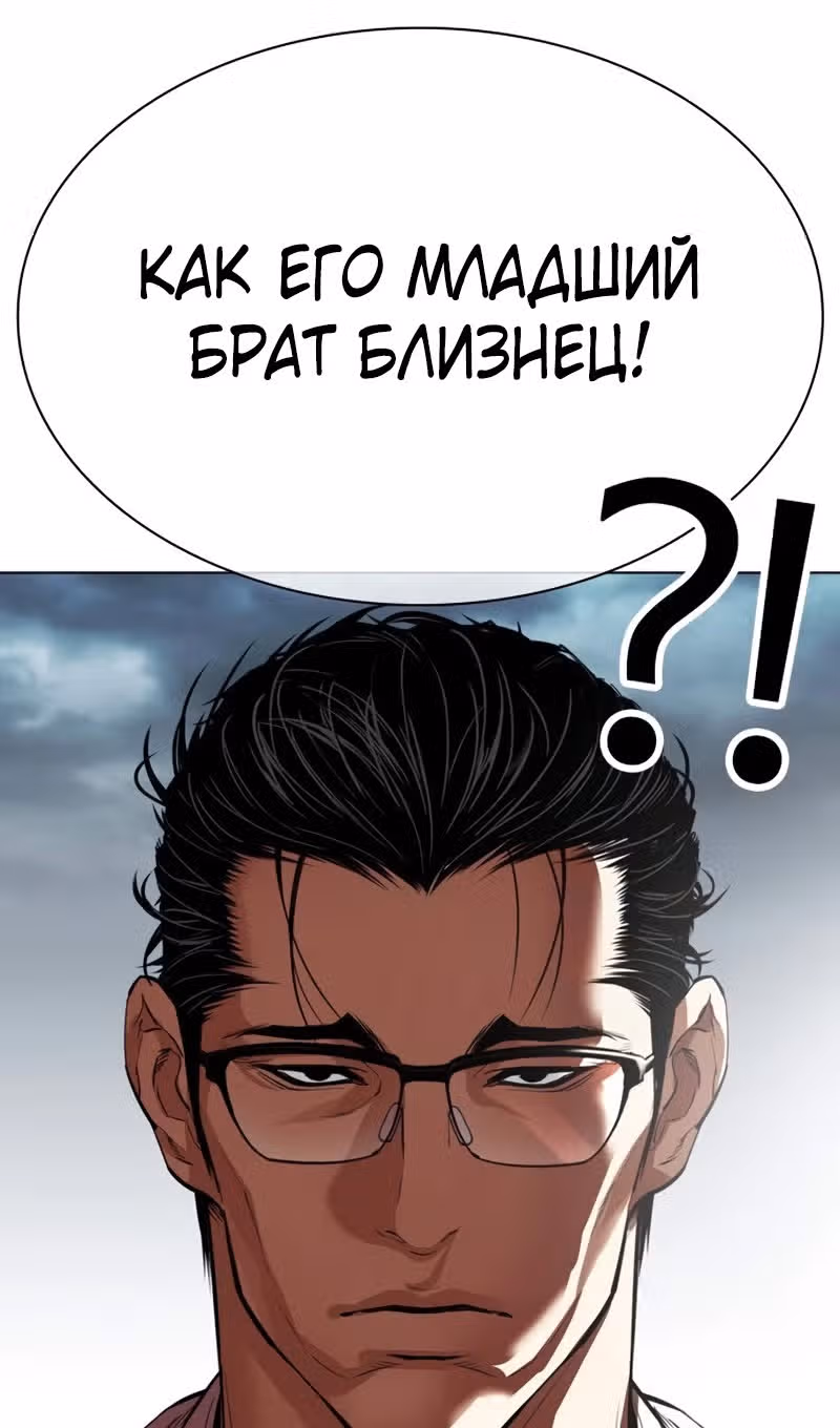 Лукизм — Том 1 · Глава 522, страница 141