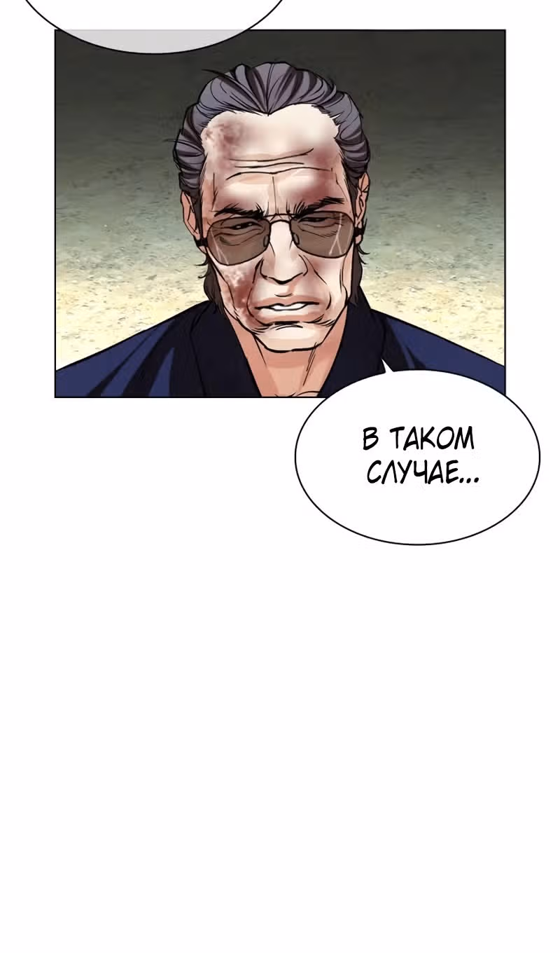 Лукизм — Том 1 · Глава 522, страница 144