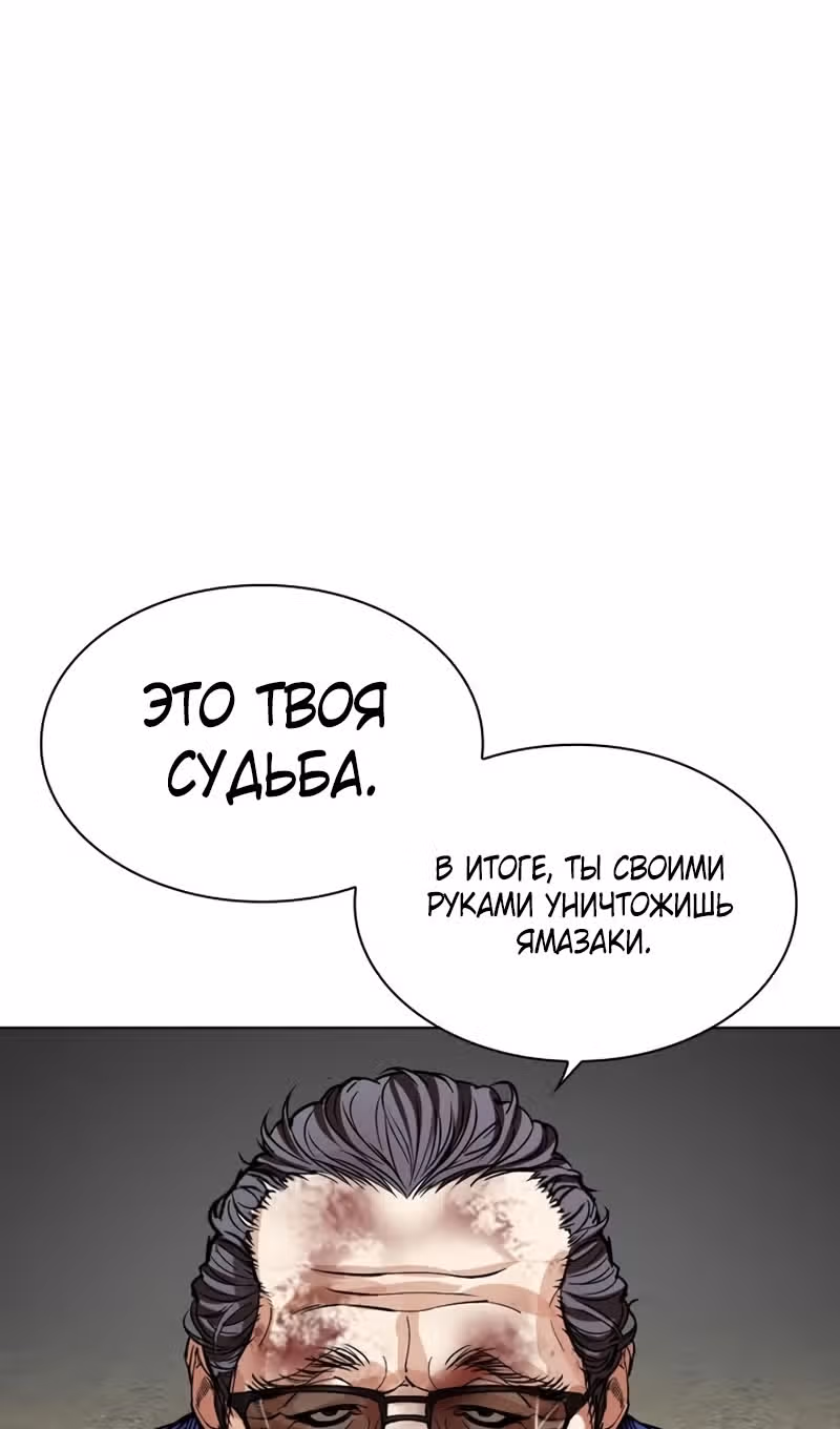 Лукизм — Том 1 · Глава 522, страница 155