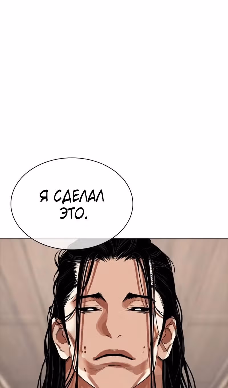 Лукизм — Том 1 · Глава 522, страница 161