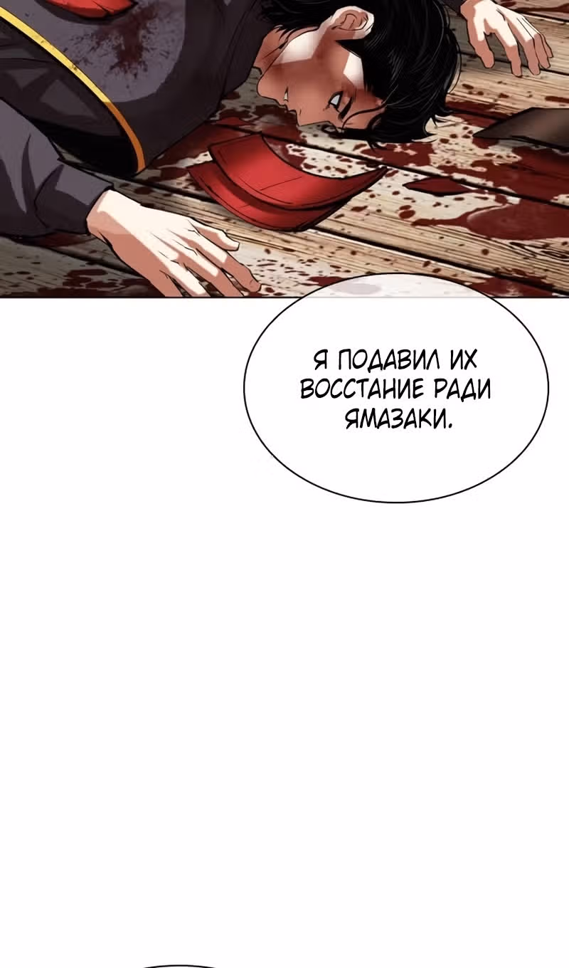 Лукизм — Том 1 · Глава 522, страница 163