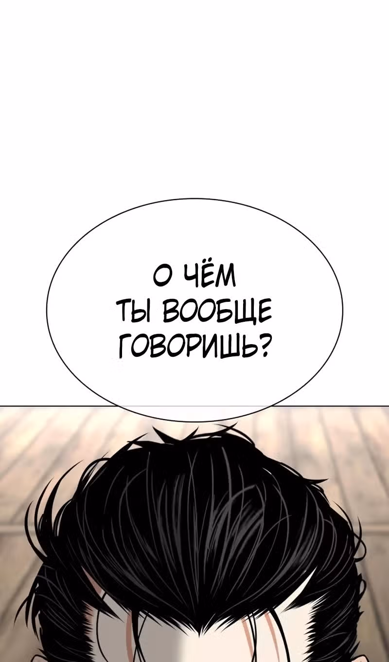 Лукизм — Том 1 · Глава 522, страница 173