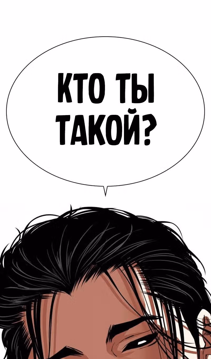 Лукизм — Том 1 · Глава 522, страница 175
