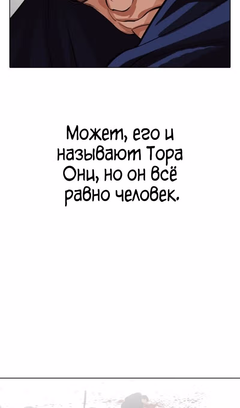 Лукизм — Том 1 · Глава 522, страница 45
