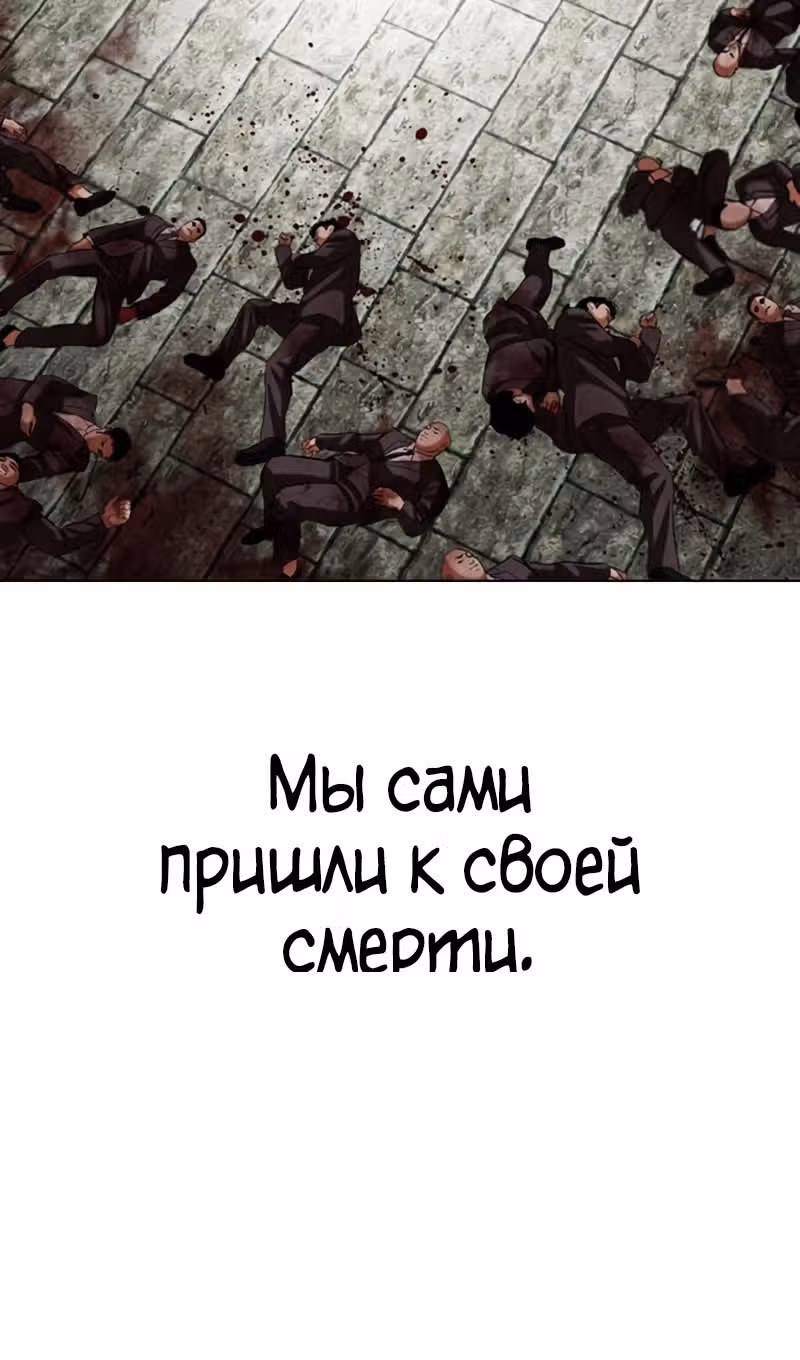 Лукизм — Том 1 · Глава 522, страница 78