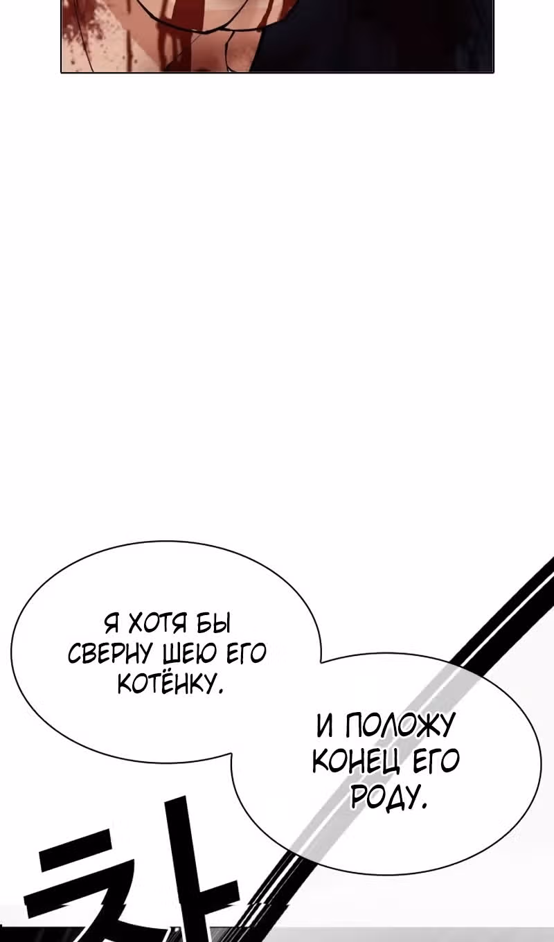 Лукизм — Том 1 · Глава 522, страница 82