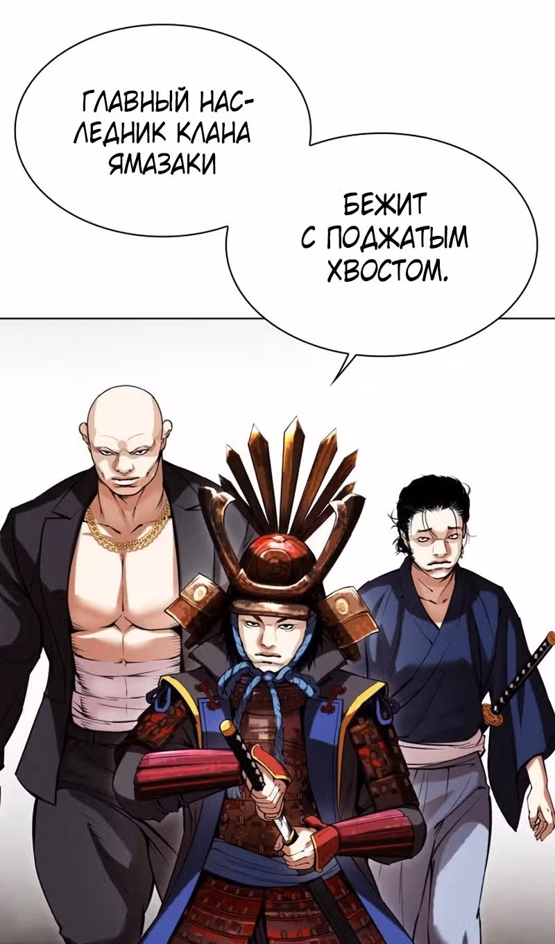 Лукизм — Том 1 · Глава 522, страница 89