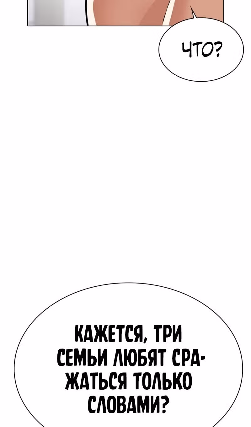 Лукизм — Том 1 · Глава 522, страница 93