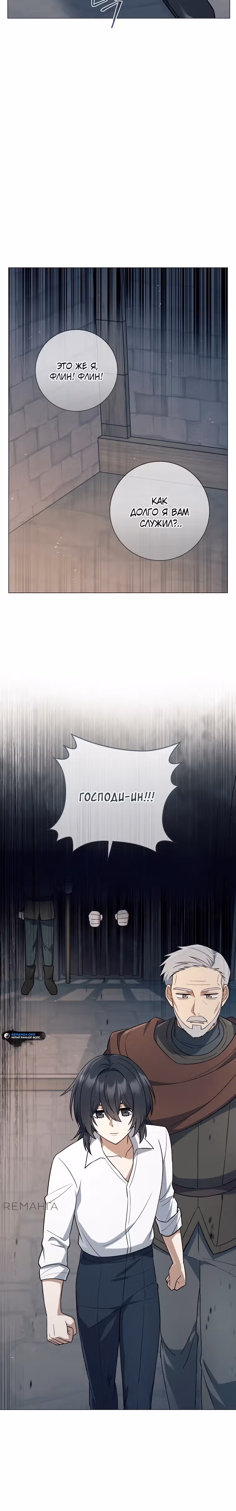 Магический лорд — Том 1 · Глава 3, страница 11