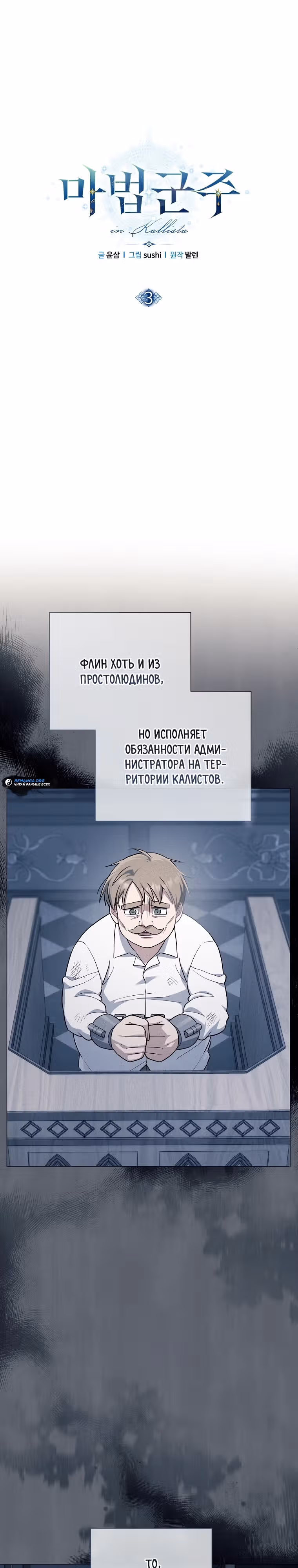 Магический лорд — Том 1 · Глава 3, страница 12