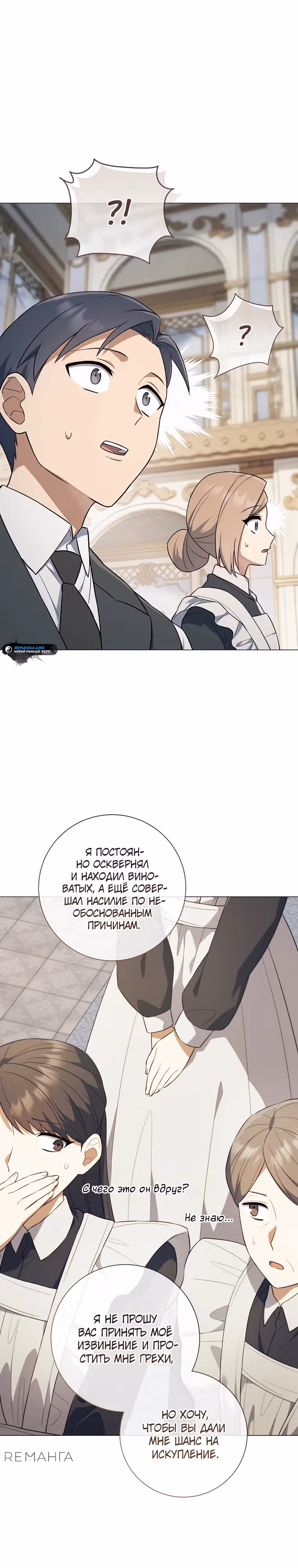 Магический лорд — Том 1 · Глава 3, страница 20
