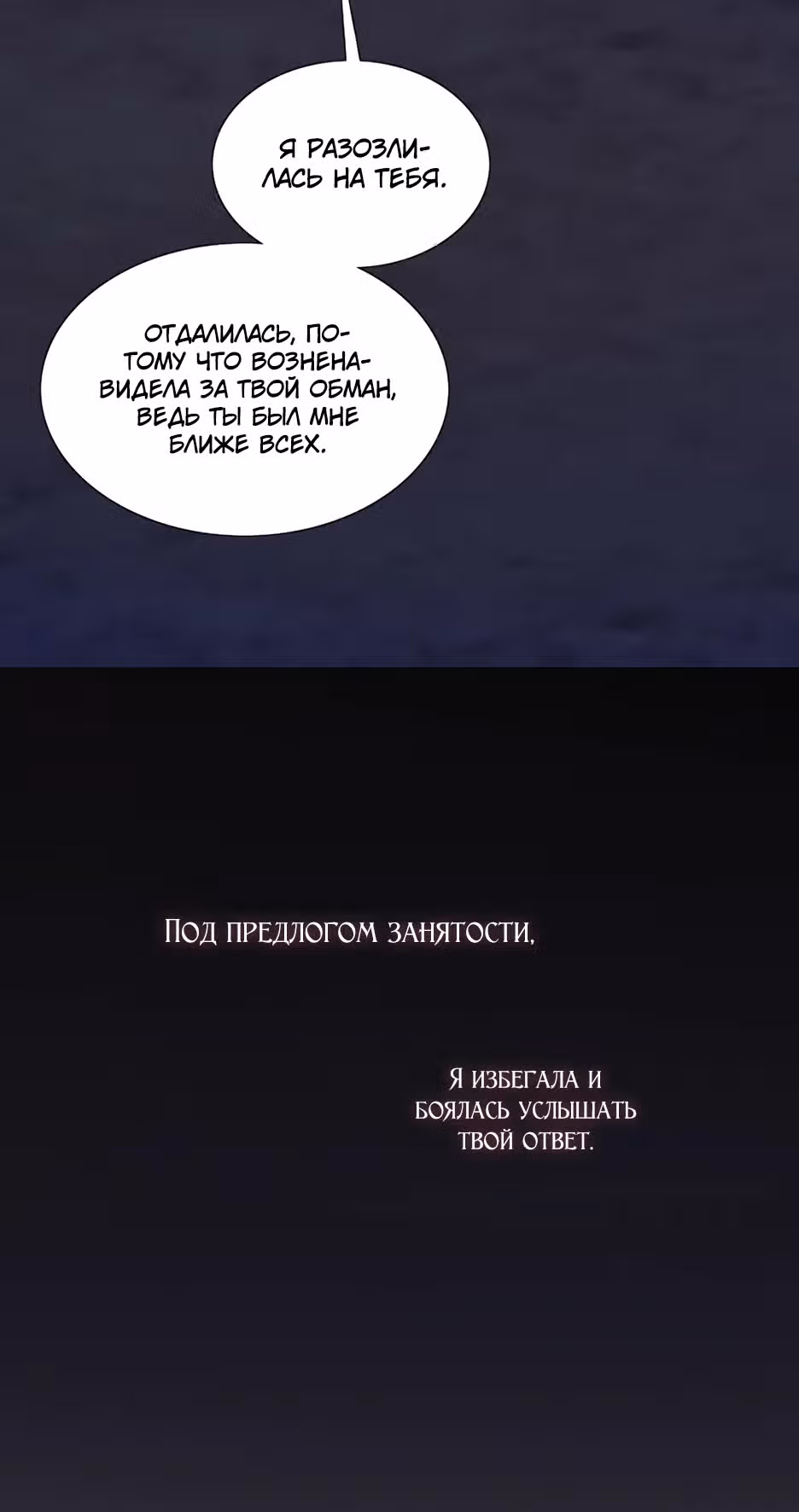 Серена — Том 2 · Глава 99, страница 14