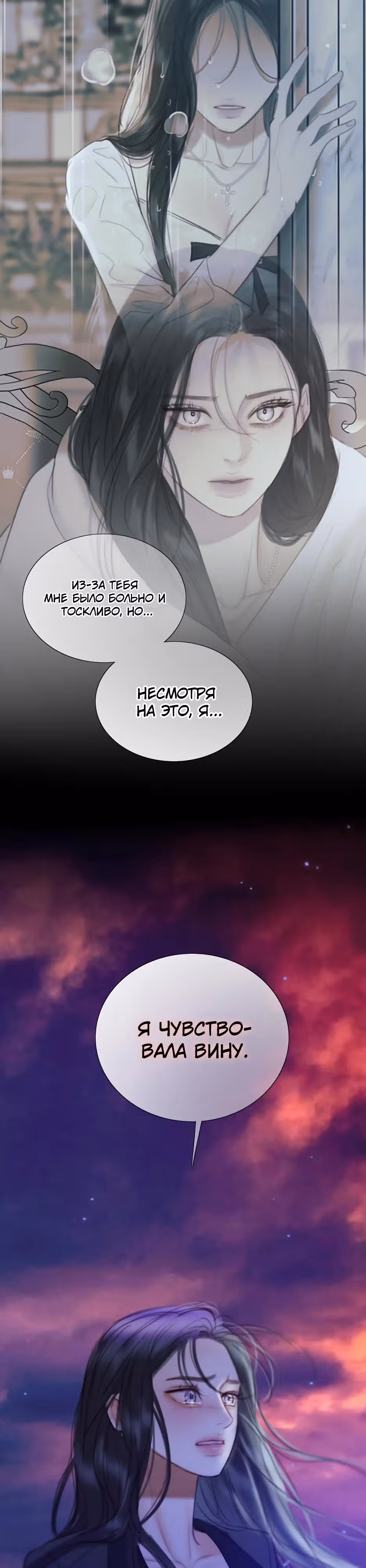 Серена — Том 2 · Глава 99, страница 16
