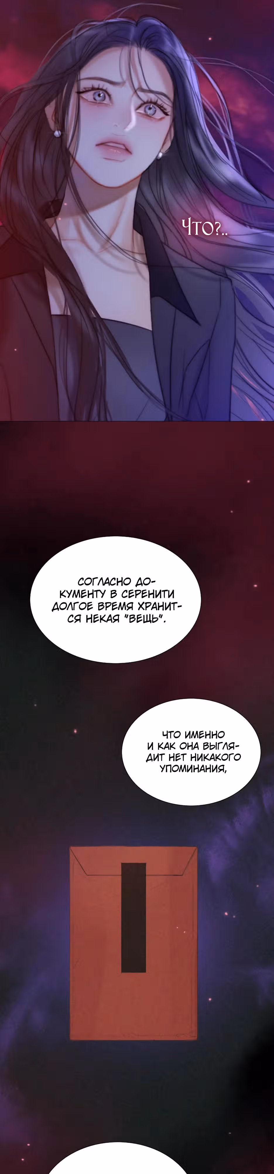 Серена — Том 2 · Глава 99, страница 26