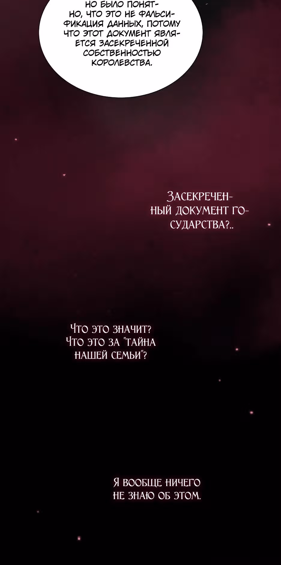 Серена — Том 2 · Глава 99, страница 27