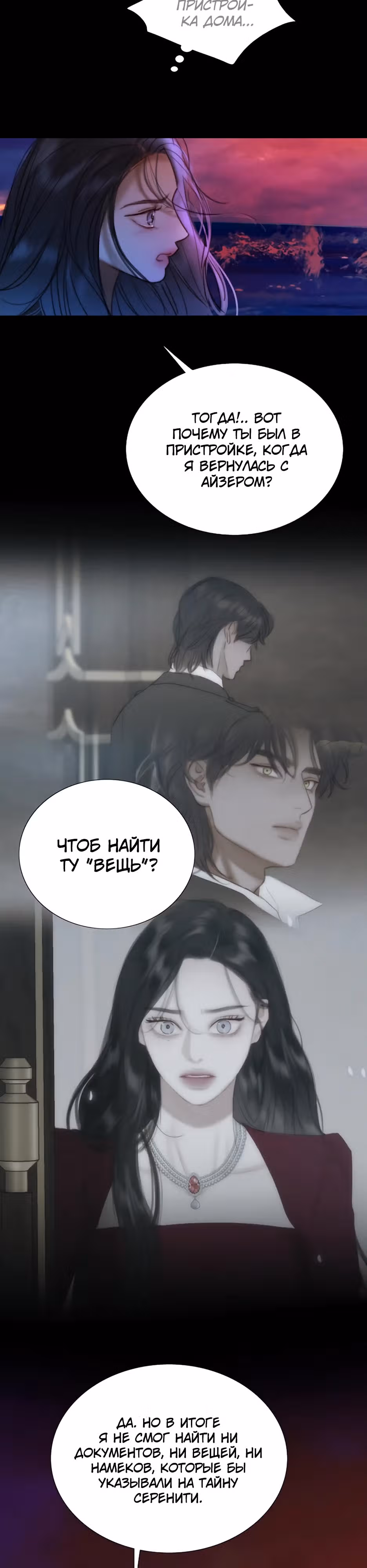 Серена — Том 2 · Глава 99, страница 30