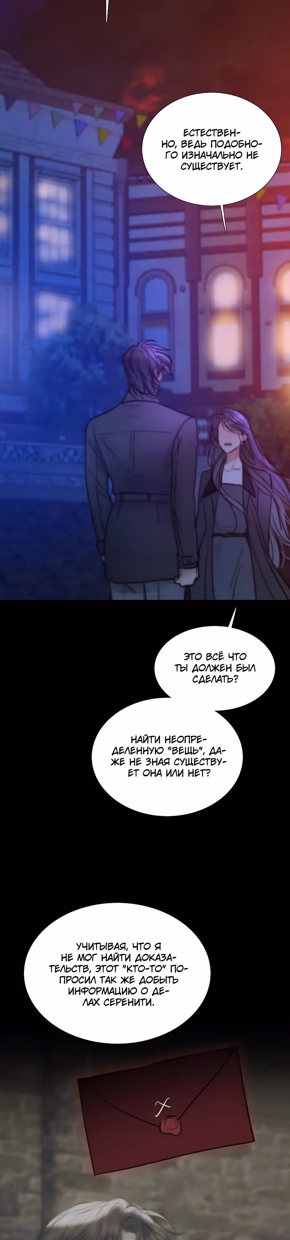 Серена — Том 2 · Глава 99, страница 31