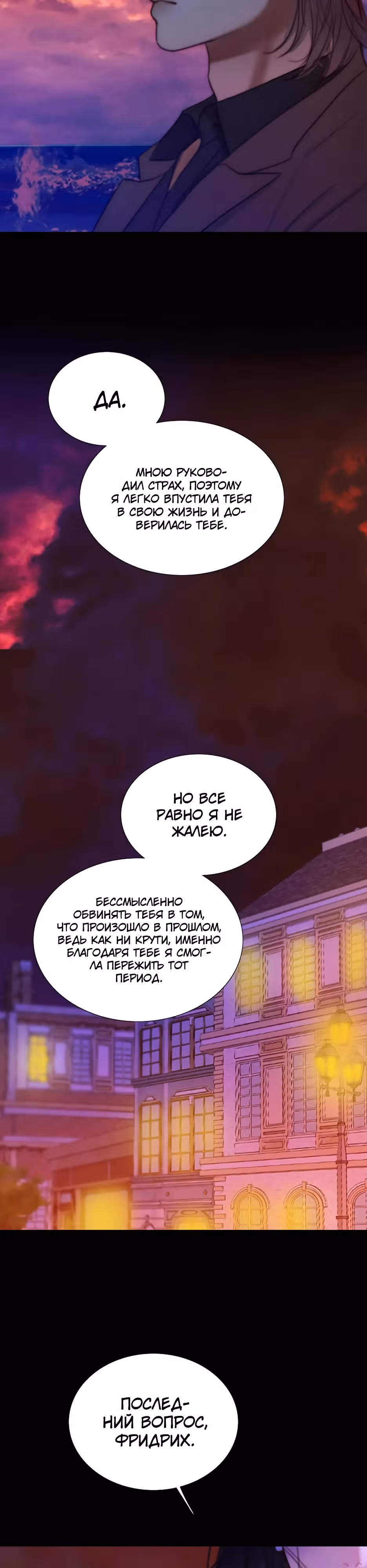 Серена — Том 2 · Глава 99, страница 35