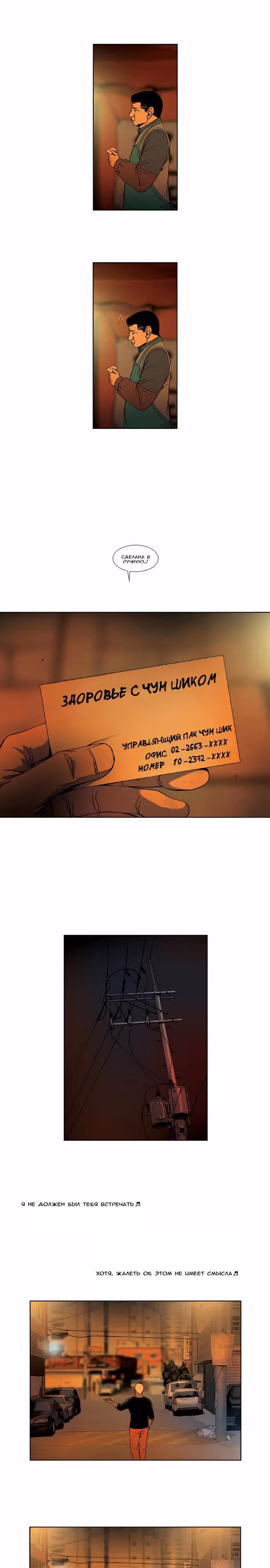 Лавка убийцы — Том 1 · Глава 9, страница 10
