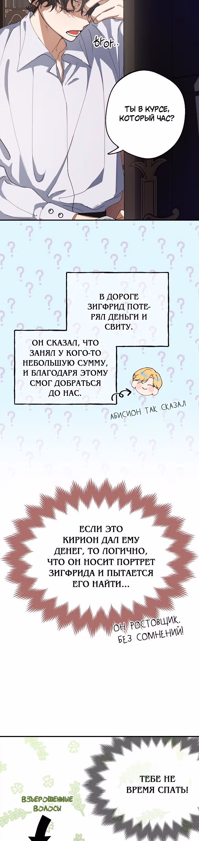 Главный герой стоит у меня на пути — Том 1 · Глава 6, страница 16