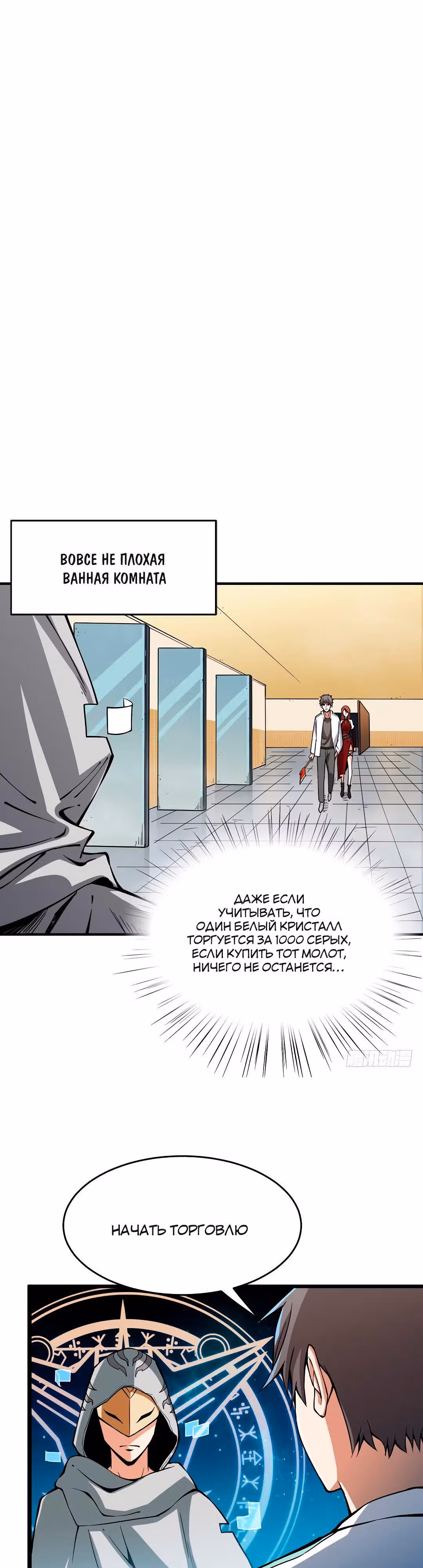 Я переродился ради величия — Том 1 · Глава 8, страница 16