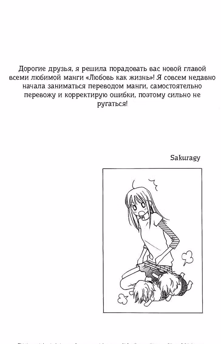 Любовь как жизнь — Том 6 · Глава 33, страница 3