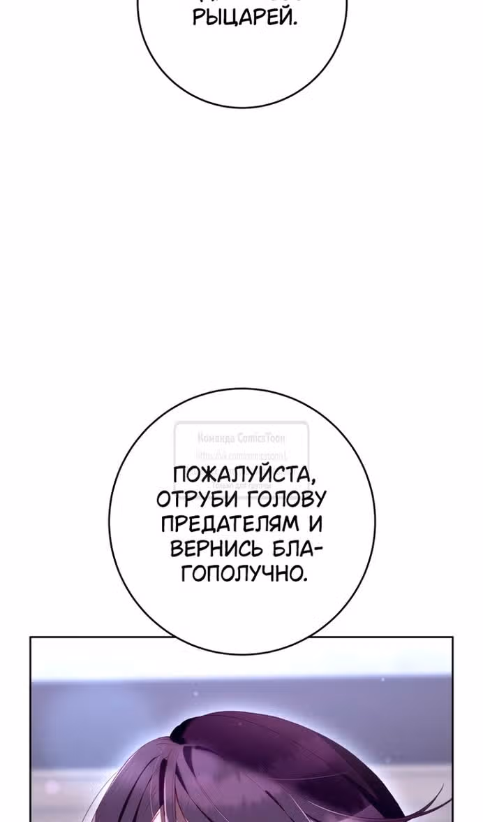 Вторая жизнь мерзавки — Том 3 · Глава 81, страница 108