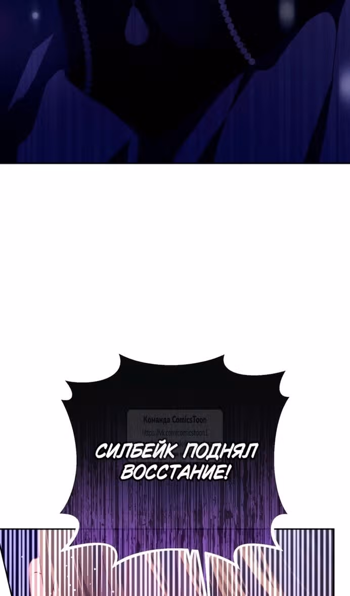 Вторая жизнь мерзавки — Том 3 · Глава 81, страница 3