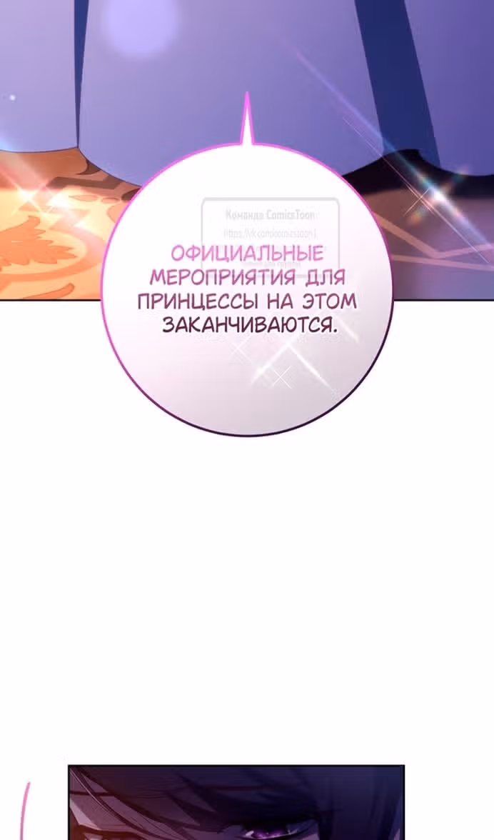 Вторая жизнь мерзавки — Том 3 · Глава 81, страница 31