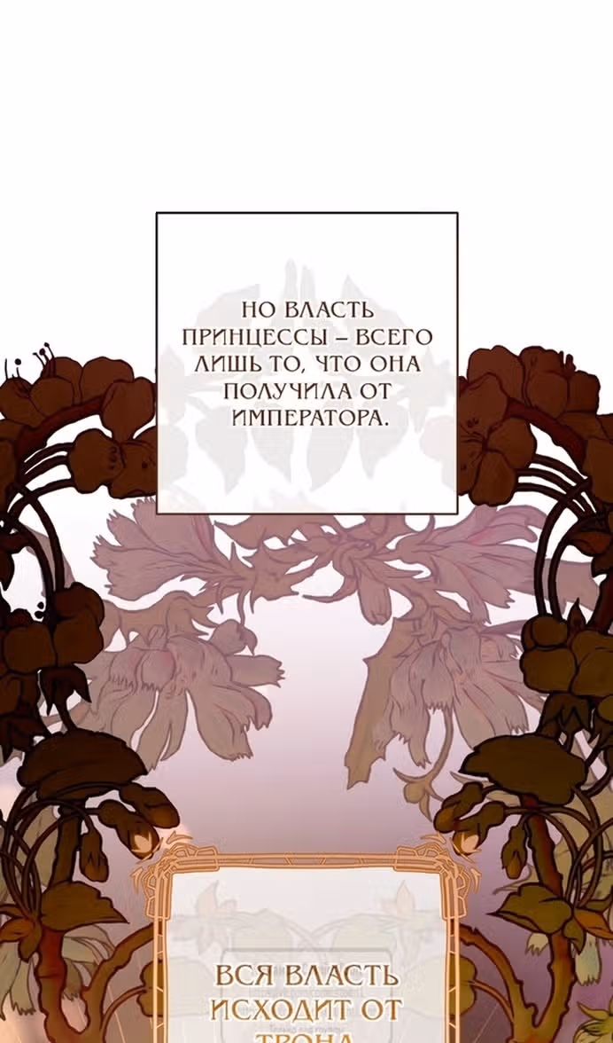 Вторая жизнь мерзавки — Том 3 · Глава 81, страница 33