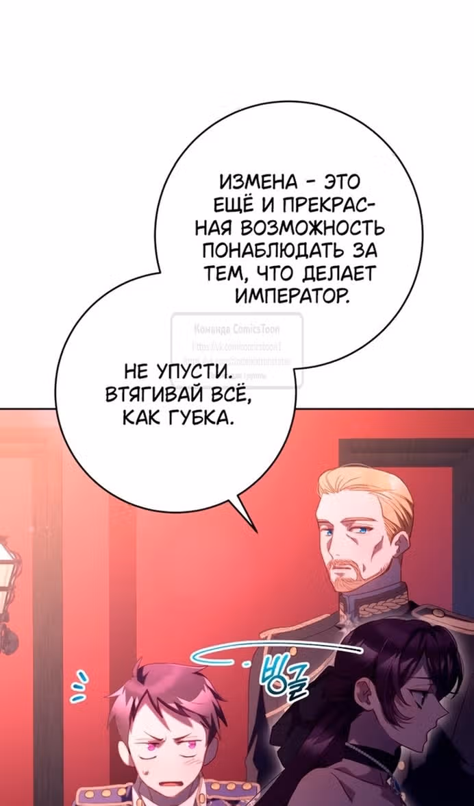 Вторая жизнь мерзавки — Том 3 · Глава 81, страница 44