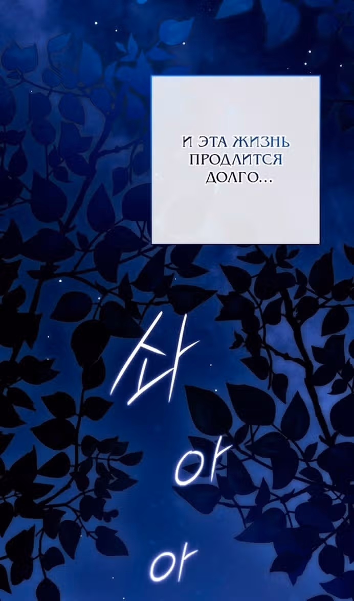 Вторая жизнь мерзавки — Том 3 · Глава 81, страница 56