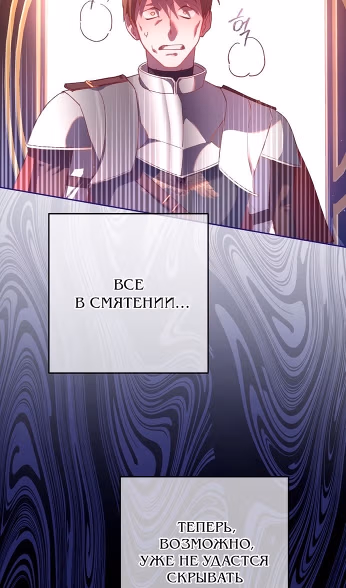 Вторая жизнь мерзавки — Том 3 · Глава 81, страница 7